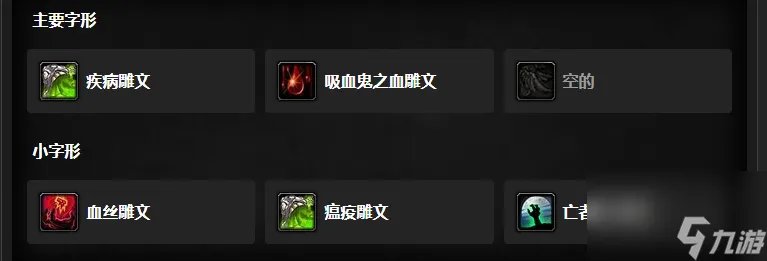 dk练级天赋雕文加点推荐 魔兽世界怀旧服dk练级天赋怎么加点