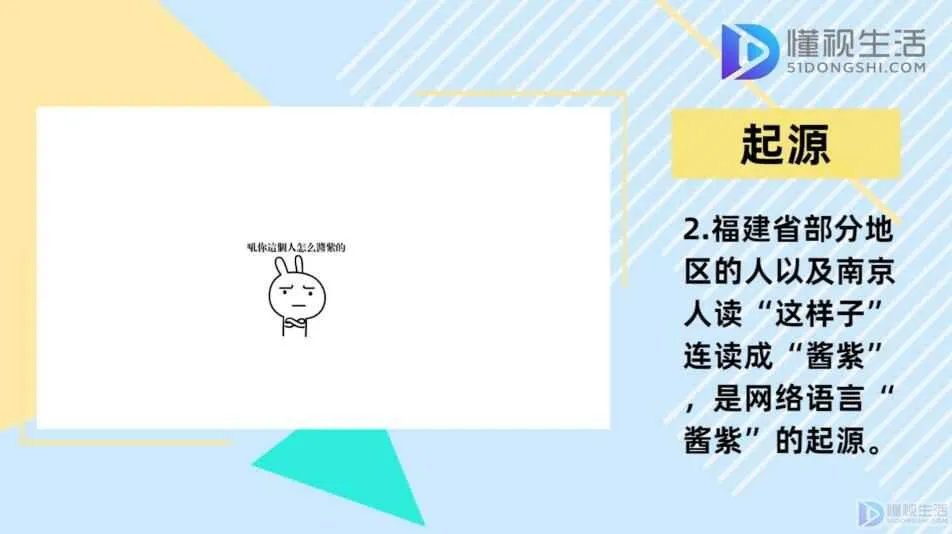 酱紫是什么意思