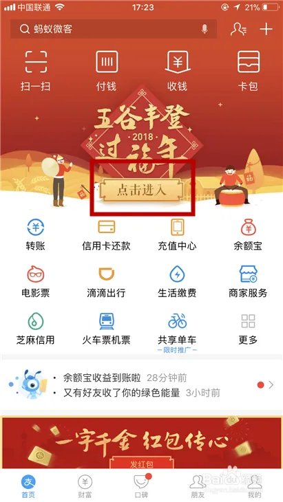 支付宝2018春节手势福怎么获取,扫手势获敬业福