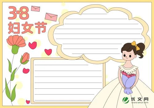 妇女节手抄报内容