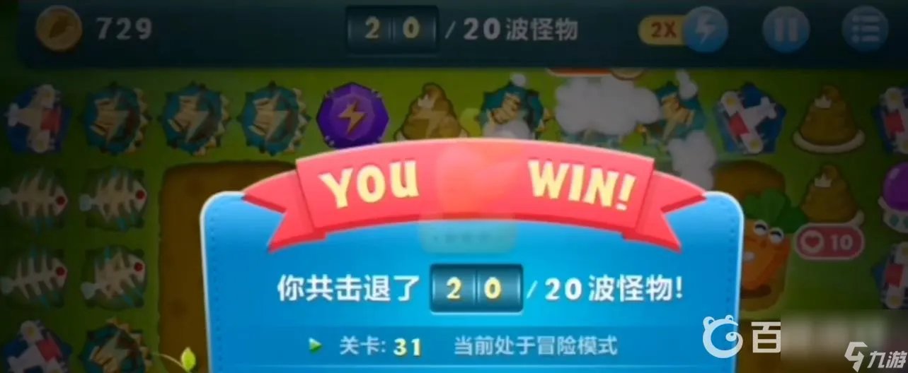 保卫萝卜第31层怎么过   保卫萝卜道具全清