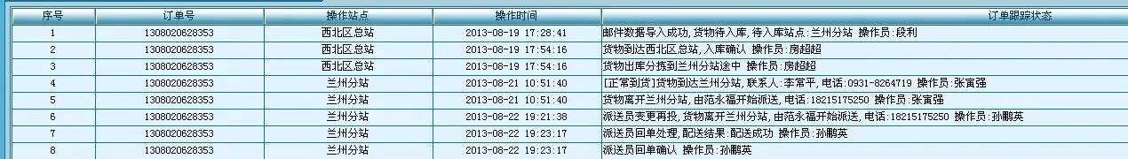 陕西飞远快递订单查询1308020628353