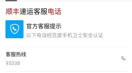 顺风快递电话是多少