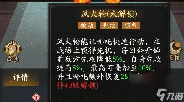 神仙道先攻值效果