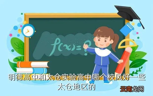 太仓市实验中学贴吧，太仓市实验中学初中是否有住宿有的话环境如何
