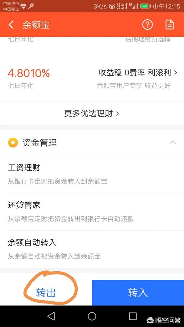 余额宝周末可以转出吗？
