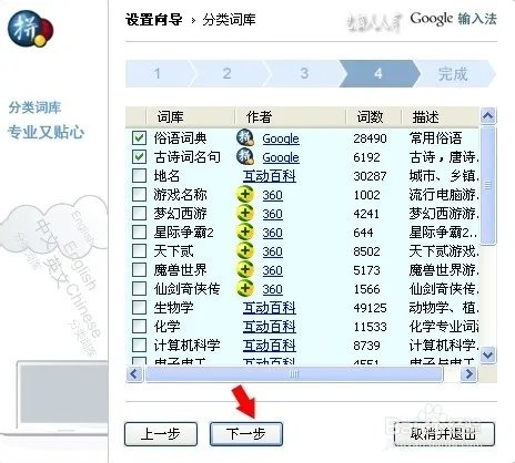 谷歌拼音输入法