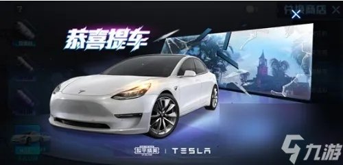 和平精英特斯拉兑换码怎么获取免费