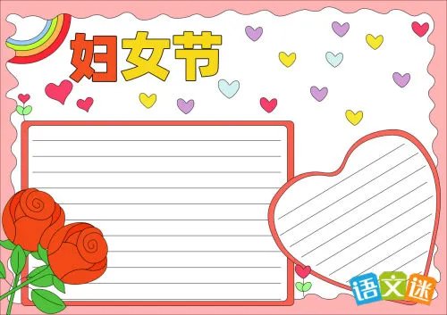 最漂亮的妇女节手抄报