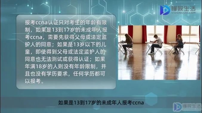 ccna是什么意思
