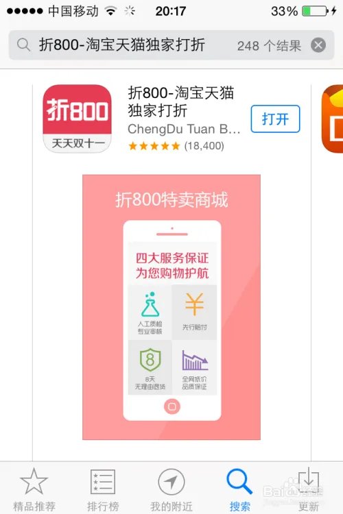 如何关闭APP 应用折800的签到提醒