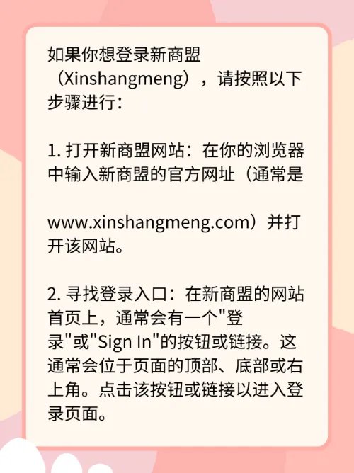 如何登录新商盟网站?