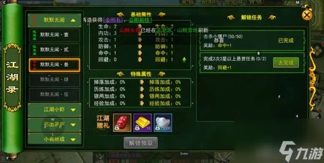 热血江湖任务攻略及奖励大全 新手任务选择推荐及流程2023