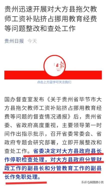为什么贵州省大方县会拖欠教师工资4.7亿?
