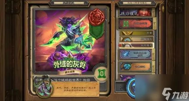 炉石传说邪火试炼挑战模式攻略大全-邪火试炼挑战模式通关卡组推荐 已解决
