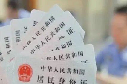 贫困户丢身份证为何被利用来开公司