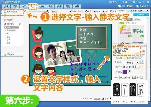 美图秀秀制作教师节真情电子贺卡