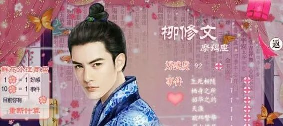橙光游戏好色千金攻略柳修文技巧