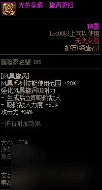 《DNF》周年庆版本缔造者技能加点和护石推荐推荐