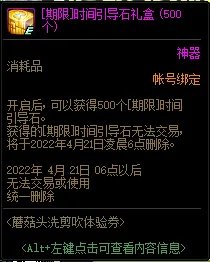 DNF蘑菇头洗剪吹体验券活动攻略