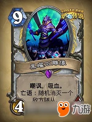 《炉石传说》黑曜石雕像怎么样 冰封王座黑曜石雕像详解