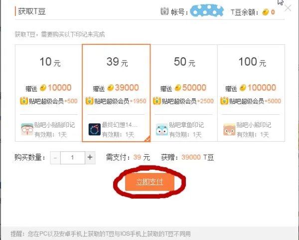 怎么买边伯贤吧的会员？