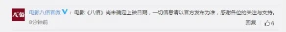 网传《八佰》重新定档 官方表示以官方发布信息为准