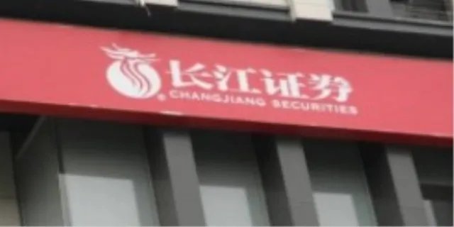 长江证券股吧最新消息