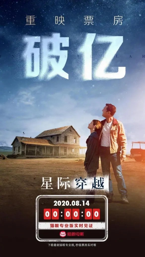 《星际穿越》内地重映票房破1亿元 创影院复工新纪录
