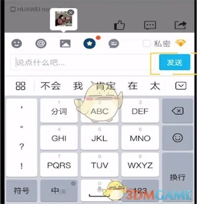 《QQ空间》评论图片方法