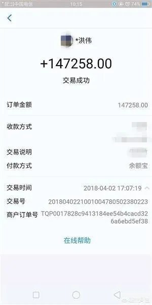有人买包子误付14万多,你怎么看?