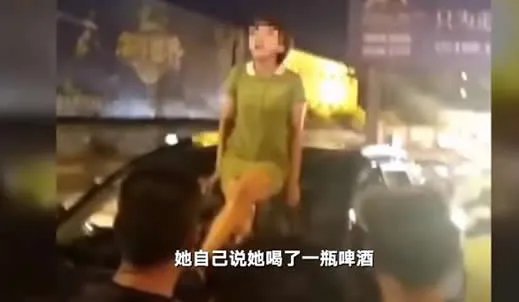 酒驾女子车顶大喊:经过详情令人哭笑不得