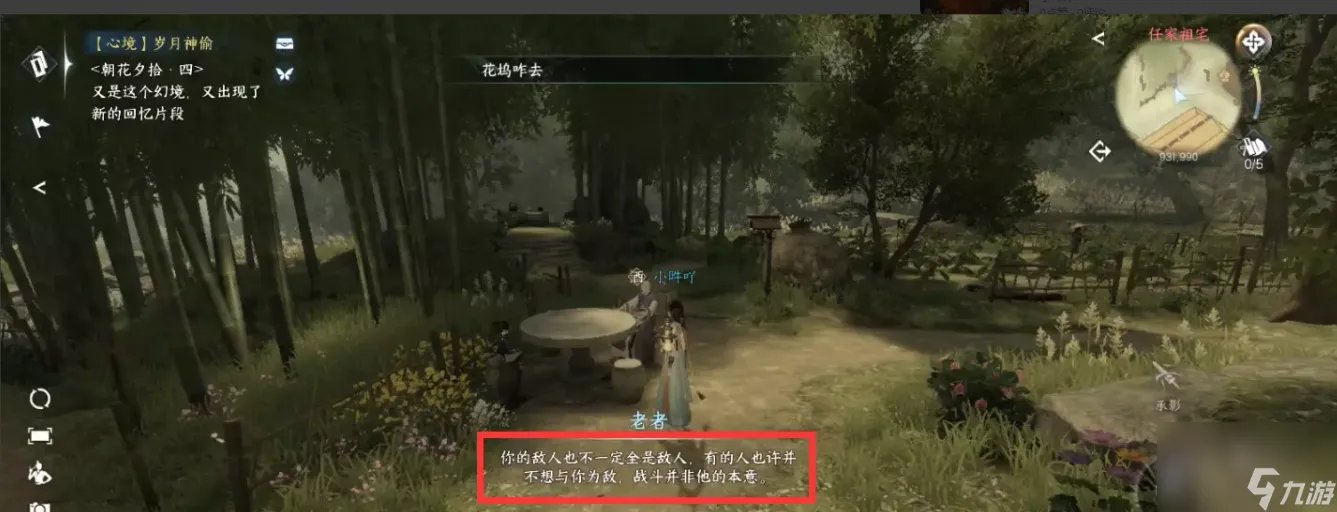 逆水寒手游岁月神偷怎么做 逆水寒手游岁月神偷任务攻略