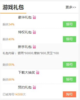 大话新水浒传礼包大全 礼包和激活码领取攻略