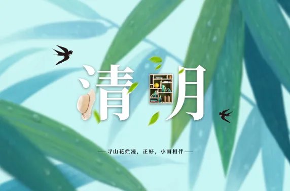 2020年清明放假安排时间表日历