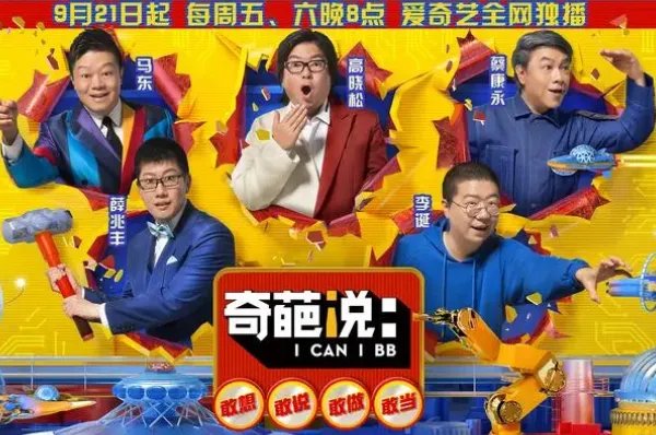 中国脱口秀节目排行榜