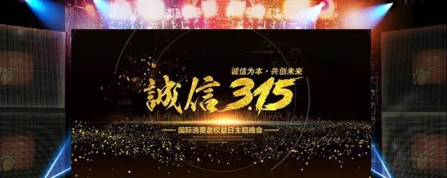 2020年315晚会会曝光什么 2020年315晚会会曝光名单