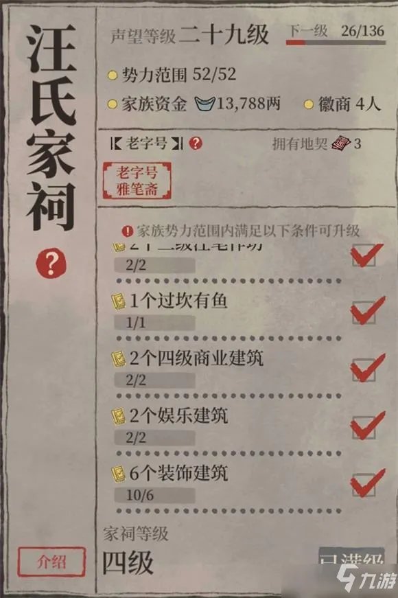 江南百景图家祠垄断分类图文教程