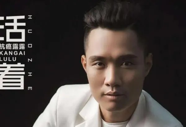 抗癌露露去世,抗癌期间他都经历了什么?