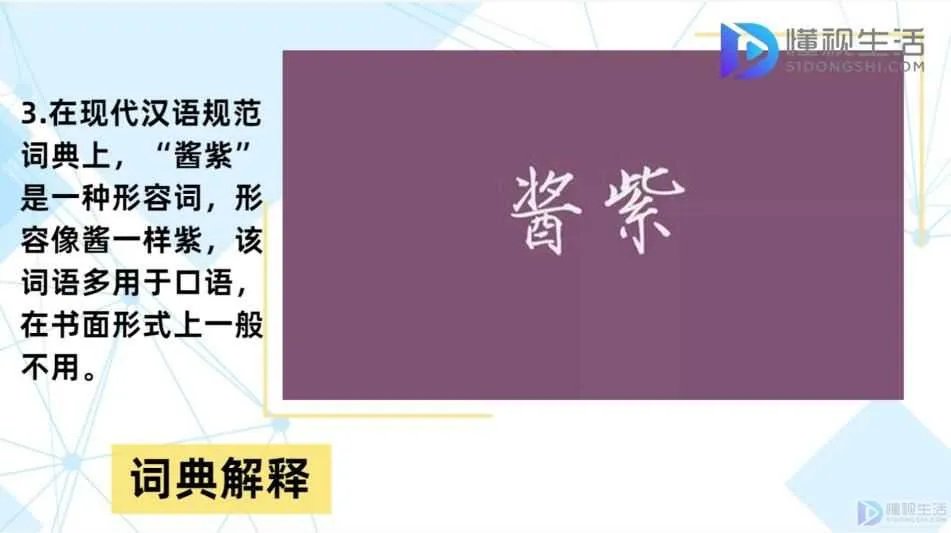 酱紫是什么意思