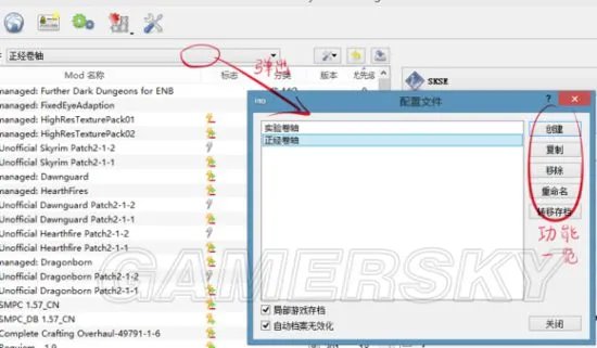 《上古卷轴5》ModOrganizer使用与MOD排序教程 上古卷轴5MOD管理器怎么用