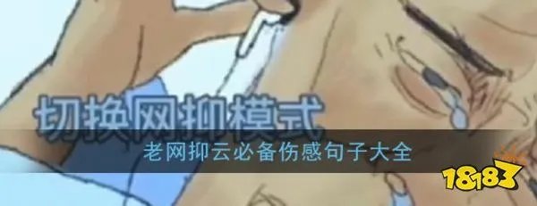 网抑云时间语录大全