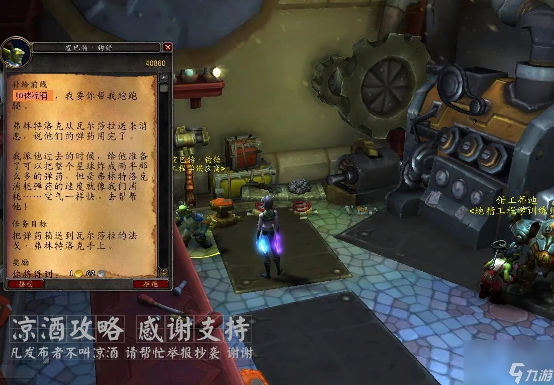 魔兽世界布林顿6000图纸怎么获取 布林顿6000制作方法