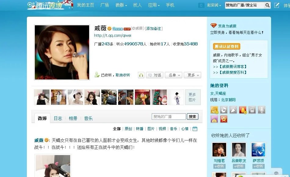 戚薇有没有腾讯微博？