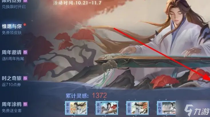 王者荣耀庄周高山流水皮肤怎么获得