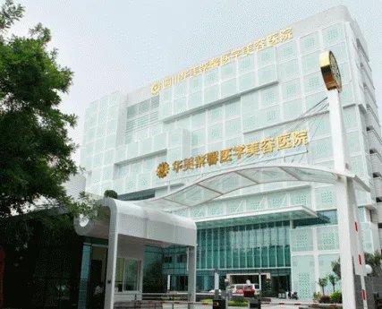 四川华美紫馨祛痘/痘印怎么样