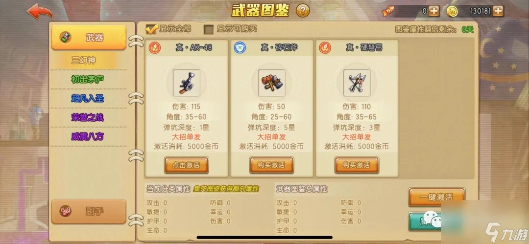 弹弹堂武器强化技巧推荐-武器进阶与强化详解 必看