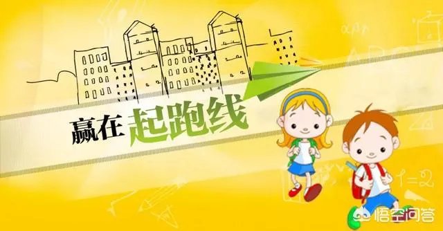 选择小学