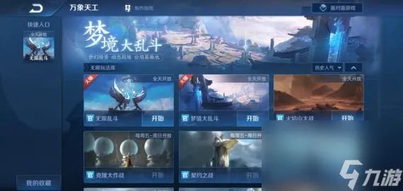 《王者荣耀》无限火力模式入口介绍