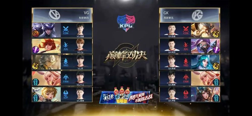 KPL春季赛季后赛上演巅峰对决 VG战胜GK 百兽泪洒赛场